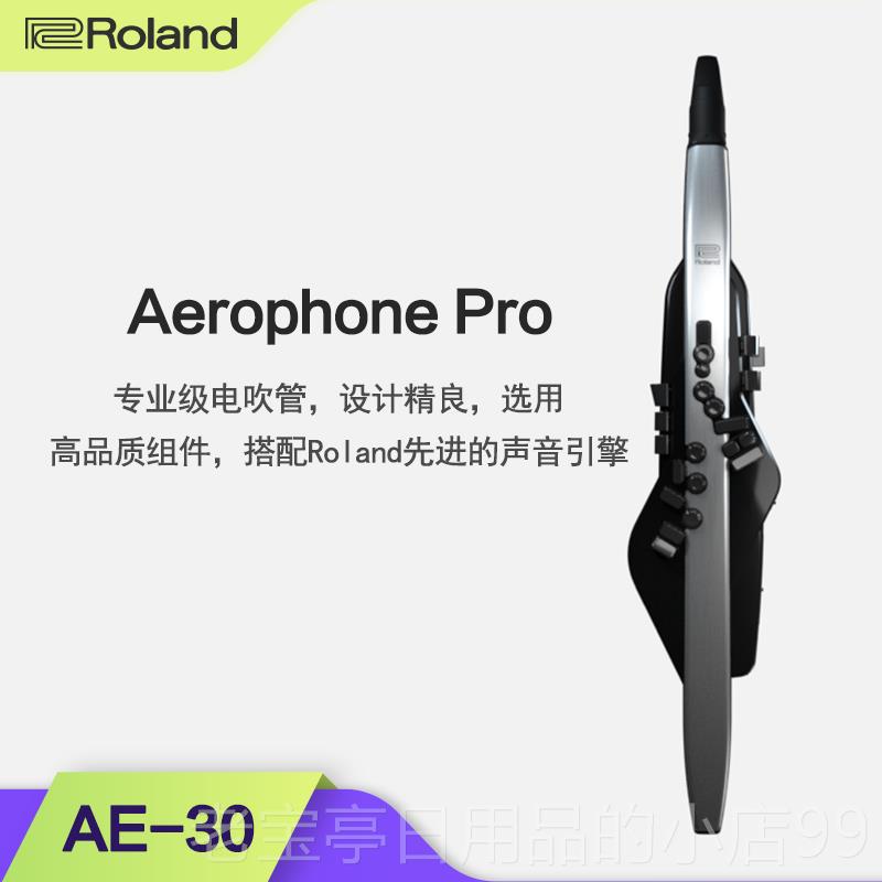 正品罗兰电动吹管Ae20业电萨克斯管老年初管学Ae05C乐器长笛者葫
