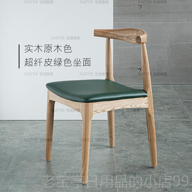 正品北欧实牛角木椅代约咖啡书桌总统椅饭厅家简用靠现背椅子原木图片