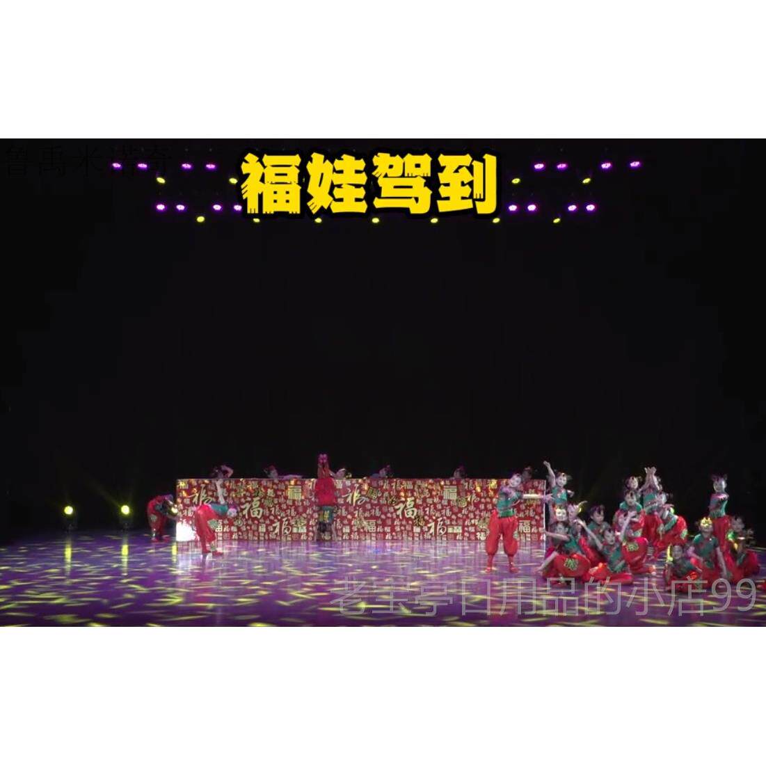 正品福娃表演服装，儿蹈童表演服装，福娃裤的到来舞服装，儿童节