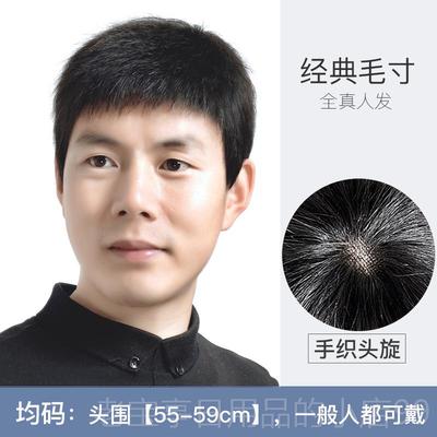 正品假发男真发韩版整头帅气自然手头顶真蓬松透气中老年短织发人