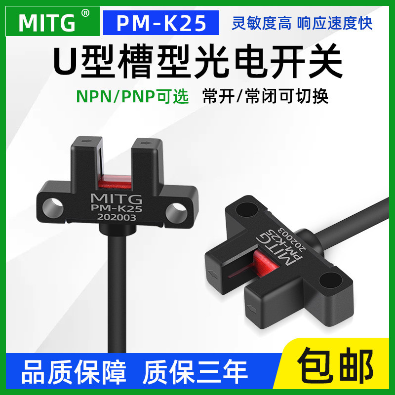 PM-K25槽型限位光电开关U型原点感应开关传感器设备限位器NPN/PNP