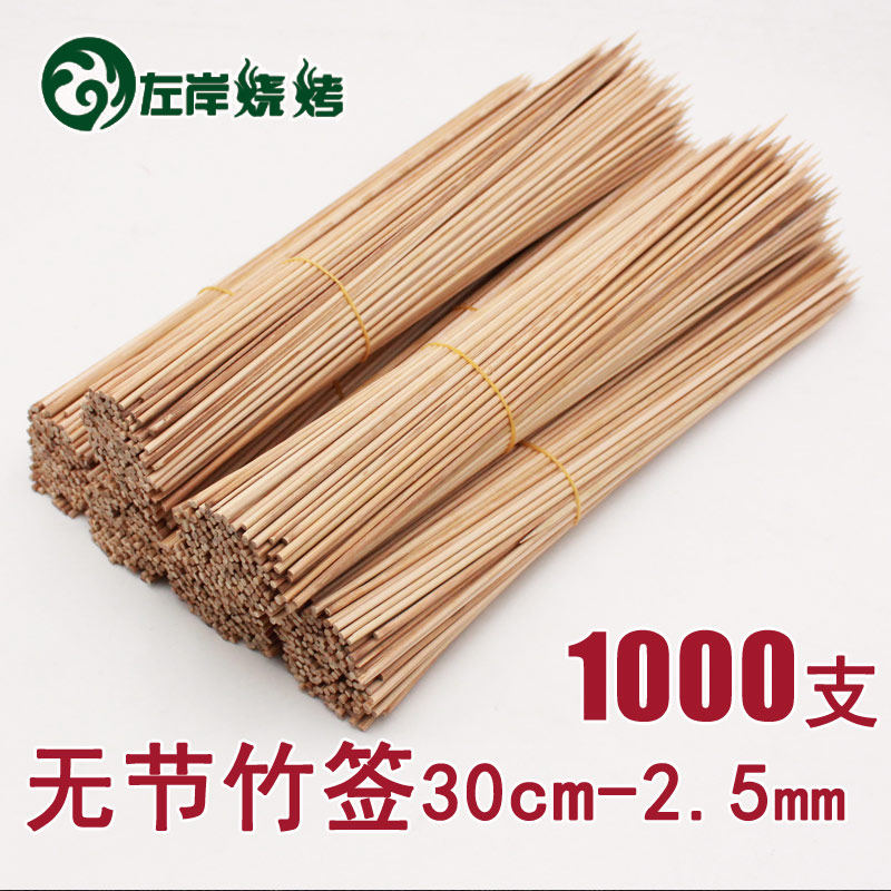 30cm*2.5mm麻辣烫竹签涮串火锅串串香烧烤蔬菜细竹签硬水竹炭化签