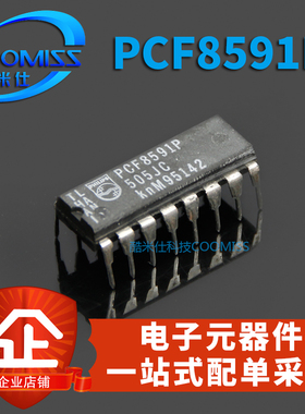 【酷米仕】8位模数/数模转换器 PCF8591P 直插DIP-16 翻新