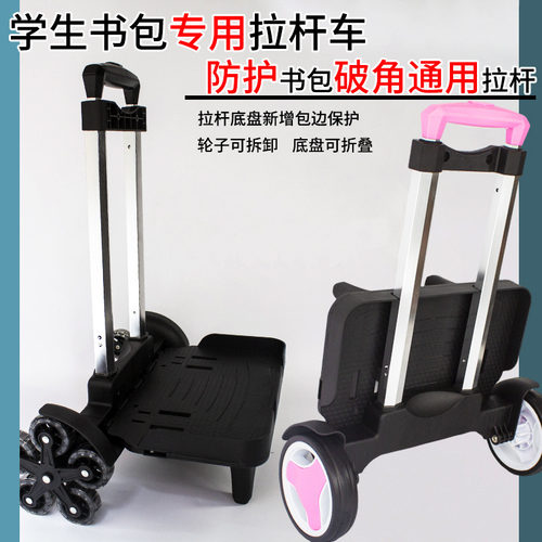 中小学生书包拉杆架大轮静音三轮五轮爬楼儿童拖拉书包滑轮通用车
