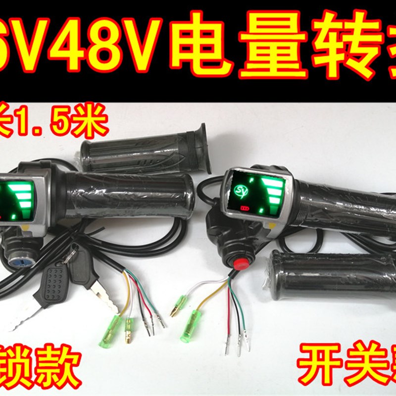 36V48V电动车电量显示转把锂电车代驾车时速电量显示油门调速把