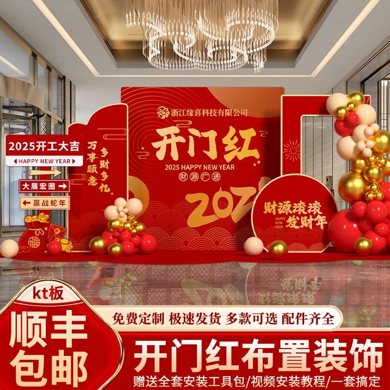 2025年会现布置场景装饰过新年元旦开门红氛围道具背景墙kt板定制,节庆用品/礼品,气球,淘宝优惠券,粉丝福利购,淘宝优惠卷