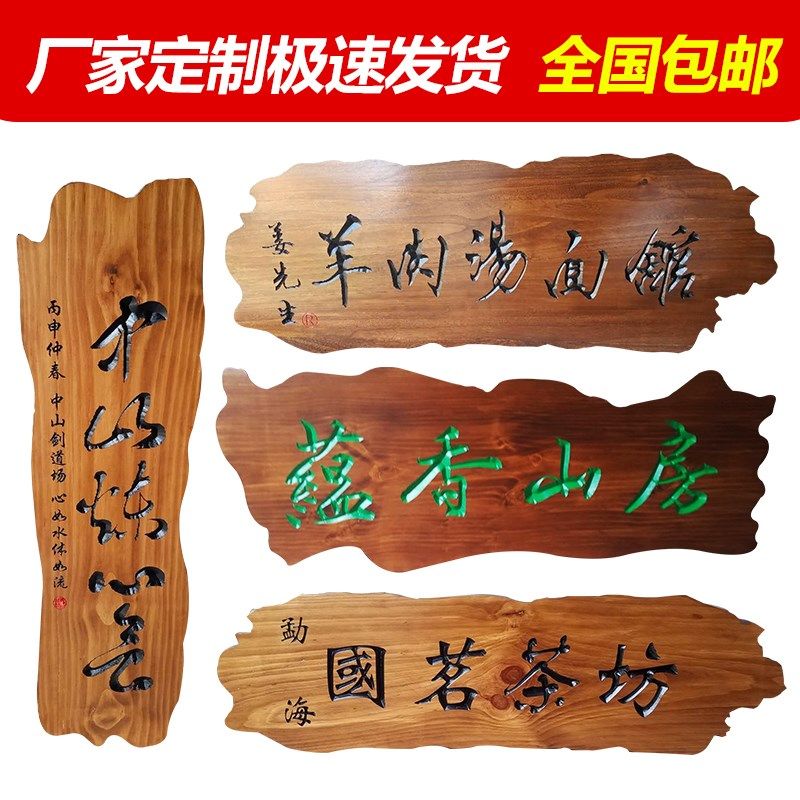 实木牌匾定做仿古门头招牌店铺木雕对联防腐木质牌匾定制木板刻字