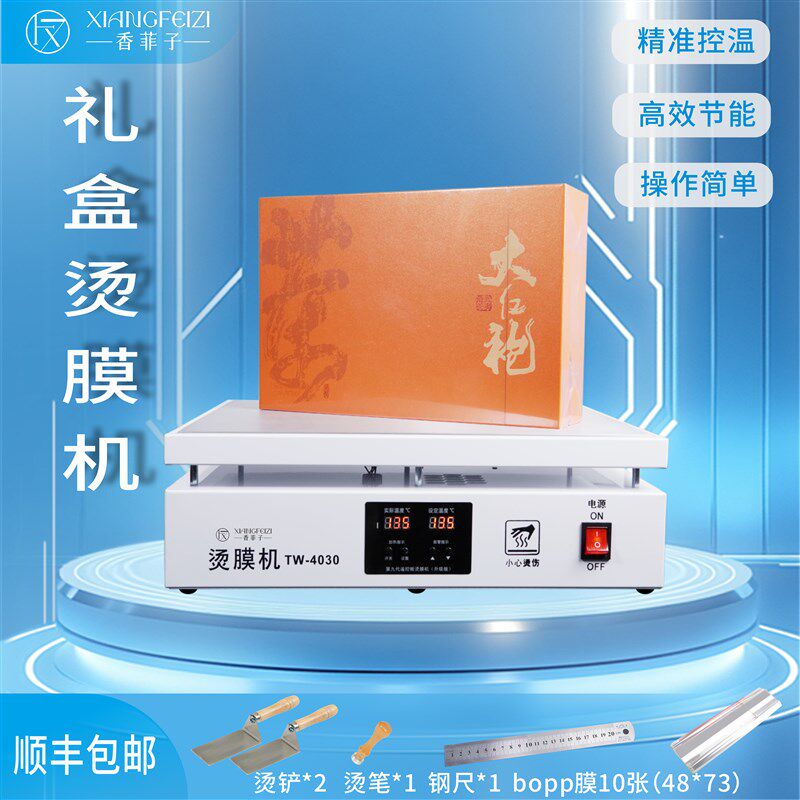家用茶叶礼盒烫膜机 小型桌面式封膜机 商用礼品包装塑封机