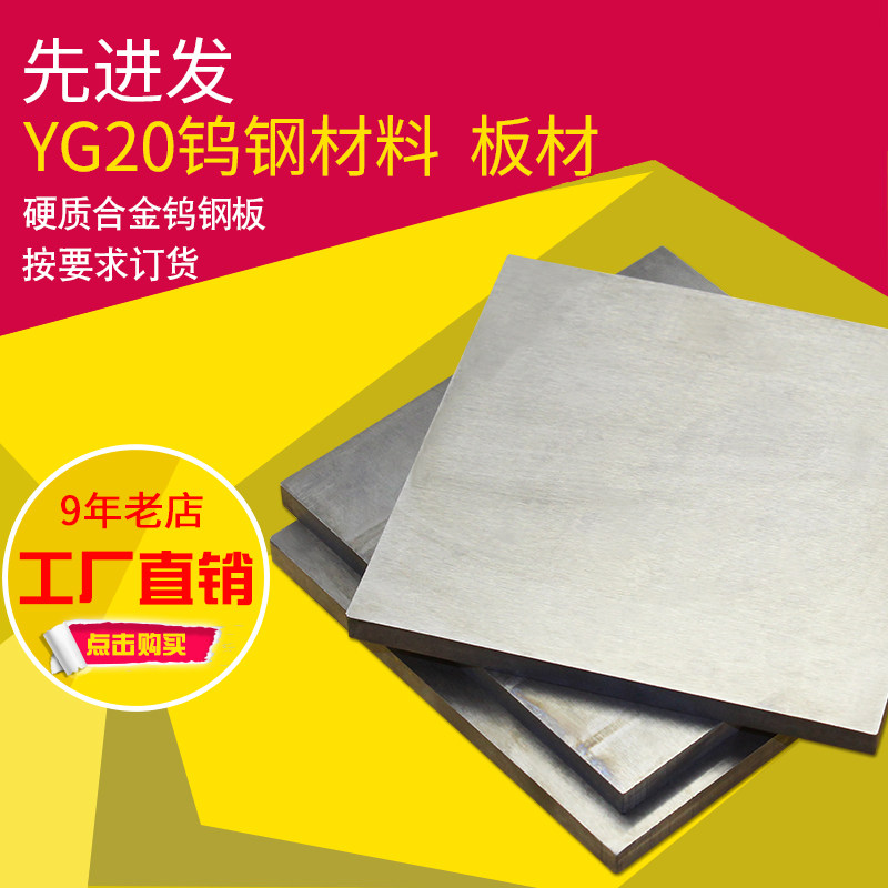 钨钢板材钨钢板条YG20钨钴合金材料钨钢板五金模具冲压10 15mm厚