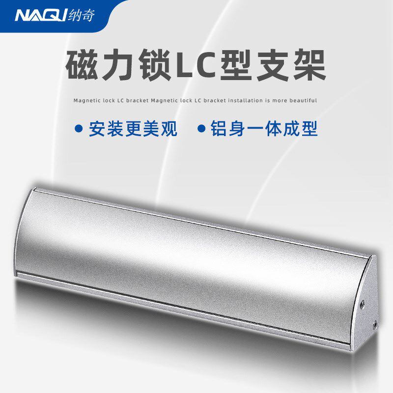 280KG磁力锁LC支架250公斤门禁电磁锁双门门禁系统配件多孔位加厚
