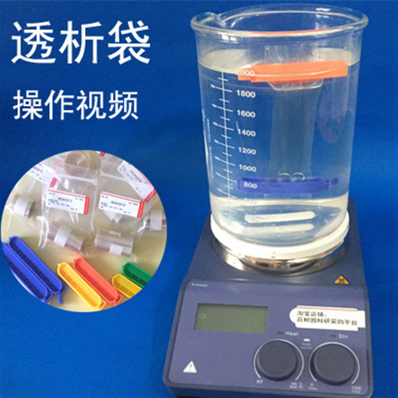促销透析袋12000 14000分子量MD44mm透析膜实验蛋白石墨烯纯化5米