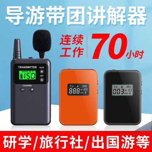 比西特707R超长待机款导游无线讲解器一对多无线讲解器导游解说器