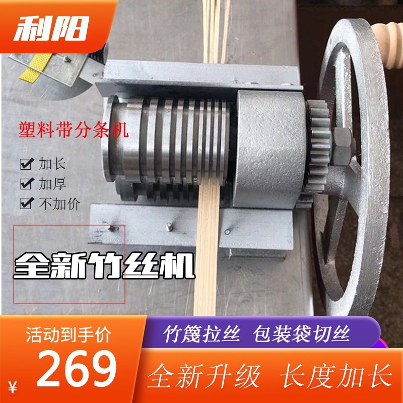 竹丝机竹条拉丝机薄竹片开丝机PP带塑料带分条机包装带开条机开片