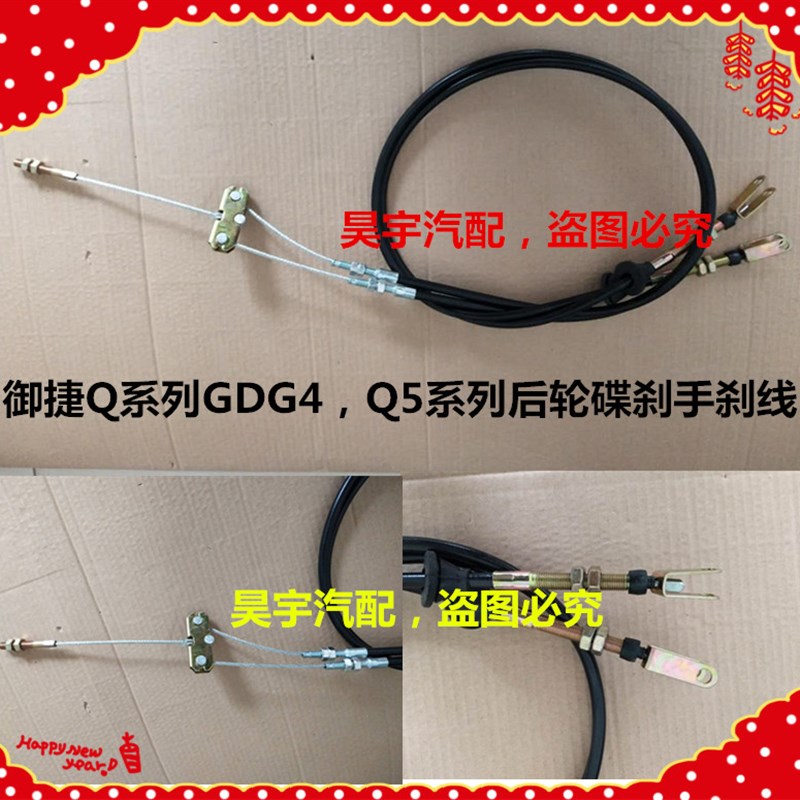 适用于御捷手刹线御捷GDG4Q5SQ5HQ5Z手刹御捷Q5S后轮碟刹手刹线