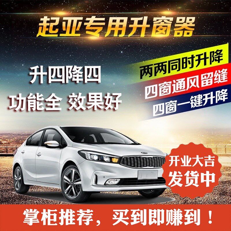 起亚K2K3K5福瑞迪狮跑智跑赛拉图自动关升窗器锁车玻璃一键升降