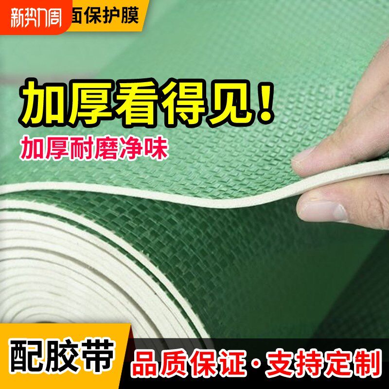 砖瓷砖木地板防护垫加厚耐磨地膜家装装修地面保护膜地一次性铺地