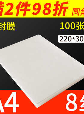 艺宝加厚塑封膜A48C照片菜单制作过塑膜护卡膜塑封机用过胶纸a4