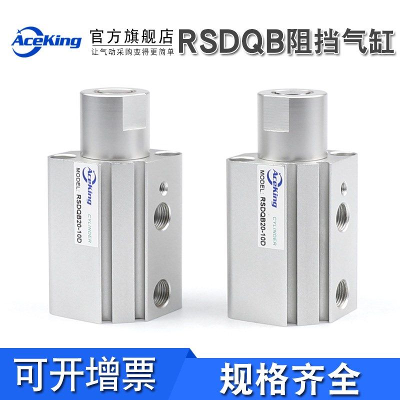 阻挡气缸RSDQB12/16/32/40/50/20-10-15-20-25-30D/B/TK/DR/BR/TR,标准件/零部件/工业耗材,气缸,淘宝优惠券,粉丝福利购,淘宝优惠卷