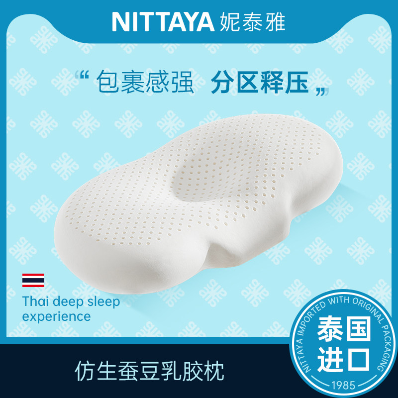 Nittaya乳胶枕头护颈椎助睡眠猫猫夏季天然乳胶枕肚皮分区舒压枕