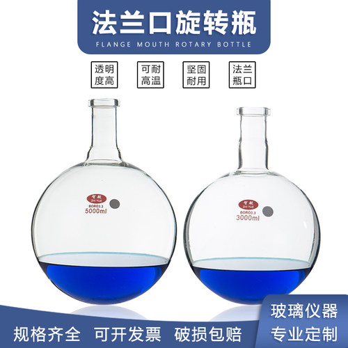 玻璃旋转瓶旋转蒸发瓶3L/5L/10L/20L/50L旋蒸瓶旋转蒸发器配件厚