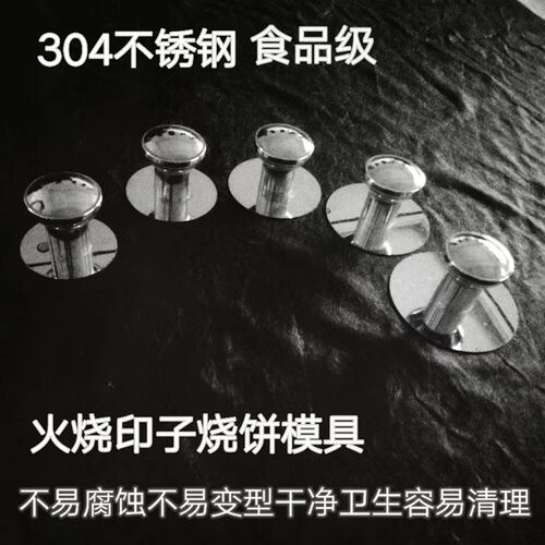 不锈钢压饼器烧饼印子吹饼模具肉夹馍制做馍具火烧制做模具