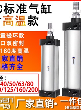 SC气缸32小型气动40大推力50带磁63耐高温80/125-250*700900S-H