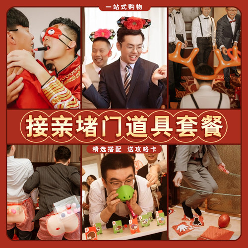 接亲堵拦门整蛊恶搞新郎伴郎团结婚礼搞笑游戏道具创意誓言卡套餐