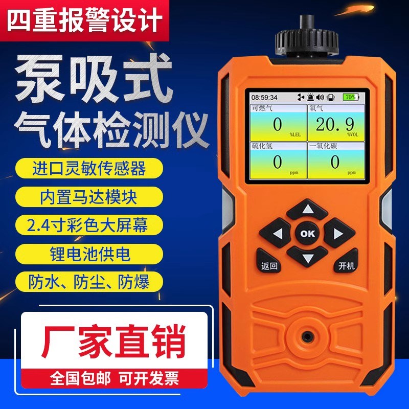 泵吸式气体检测仪X4四合一内置泵可燃氧气硫化氢一氧化碳报警