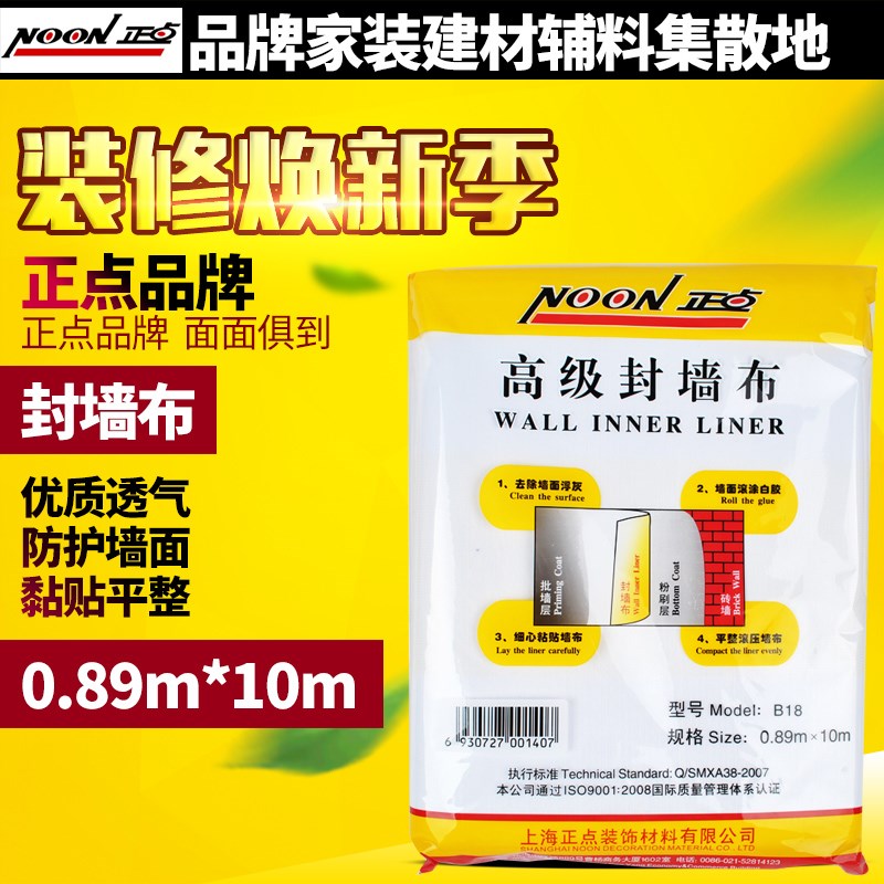 正点 封墙布 的确良布 墙面底层防裂纹处理 B18 0.89米*10米/包