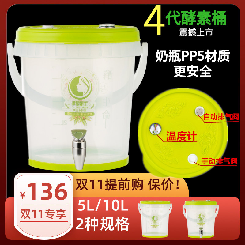 漂酿酵主快速发酵桶透明酵素桶妈妈家用自制鲜酿水果孝素桶酵素桶