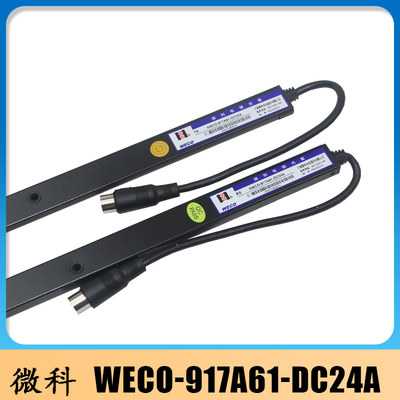 微科光幕917A61-DC24V/电梯光幕/通用光幕