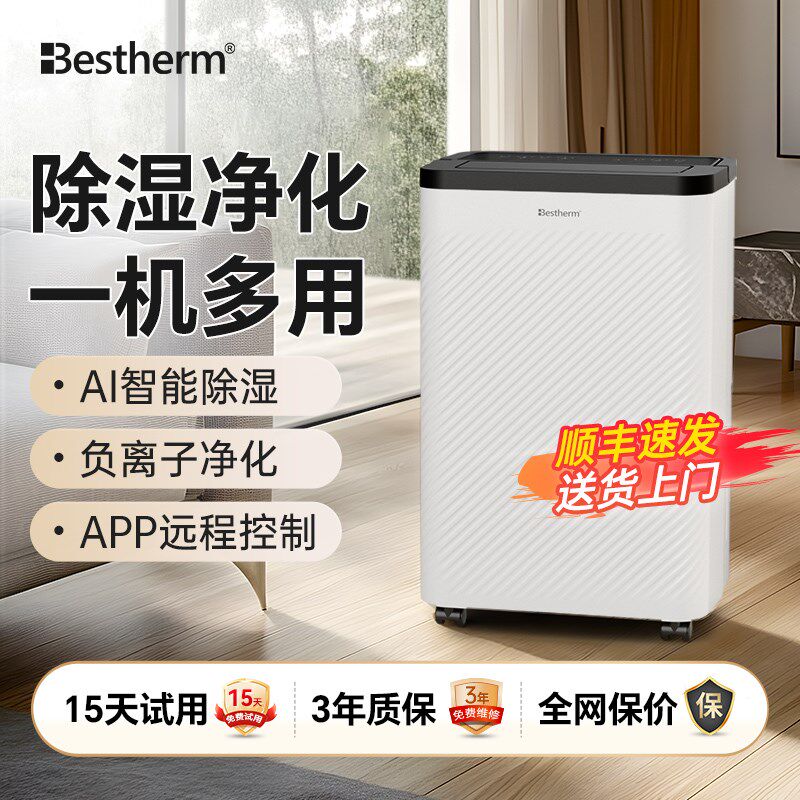 百斯腾除湿机家用抽湿器大容量去湿客厅卧室地下室干衣净化吸湿器