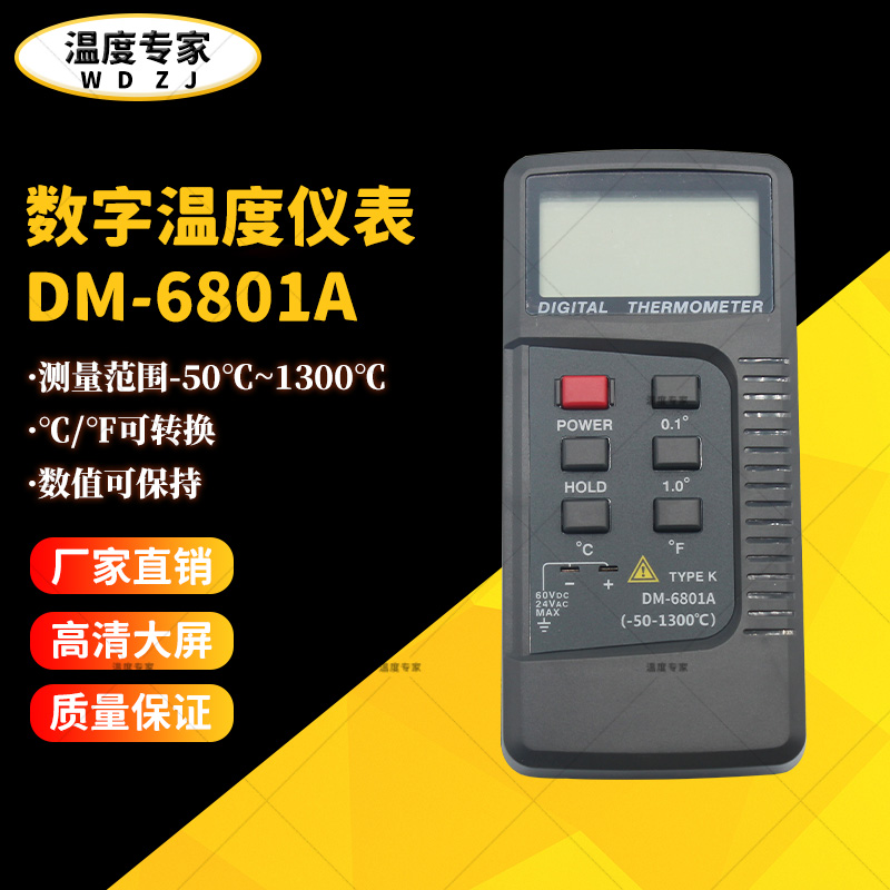 接触式测温仪数字温度计DM-6801A大屏数显高精度热电偶温度仪表