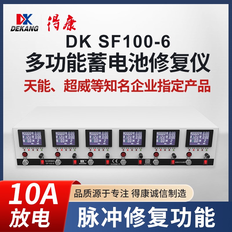 得康镍氢分容均衡检测仪铅酸蓄电池充放一体修复测试电动电瓶容量