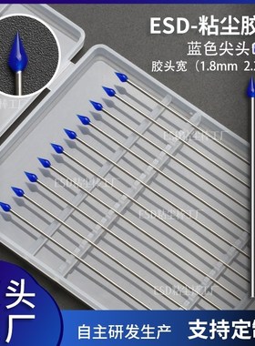 ESD蓝色尖头不锈钢杆粘尘棒 镜头擦拭笔 防静电胶棒 硅胶除尘棒