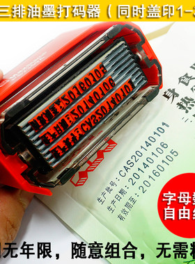 食品包装袋打印生产日期打码机有效期保质期可调三排手动编号机