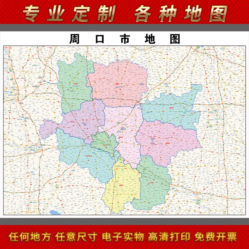 2024新款周口市地图贴图办公室挂图高清防水墙壁贴超大装饰画定制