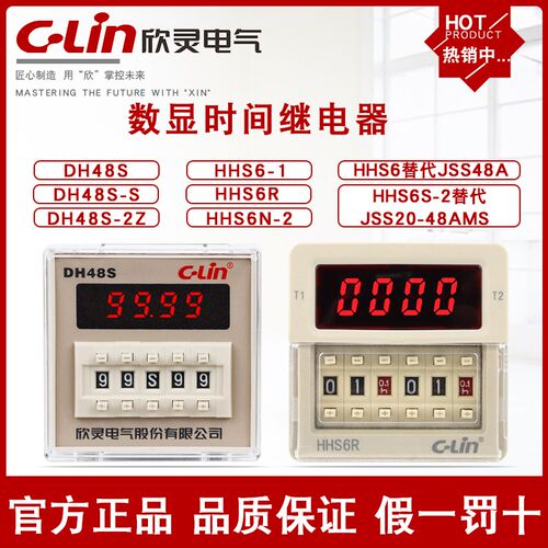 欣灵DH48S-S/2Z HHS6R HHS6N-2数显时间继电器AC220V替代JSS48A