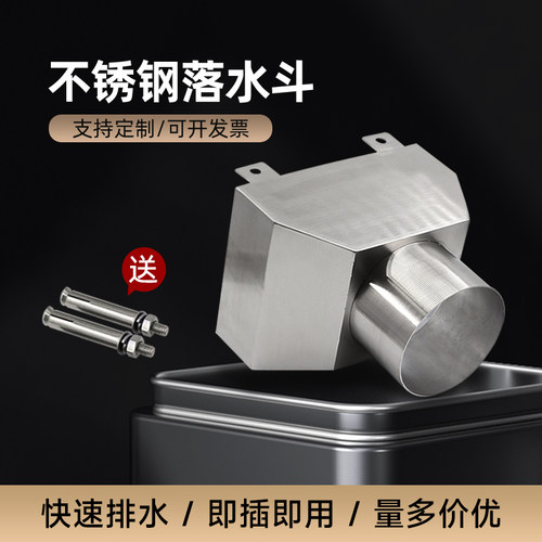 304不锈钢落水槽漏水槽侧排斗圆形方形排水漏斗下水管水槽配件