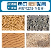 鱼缸背景贴纸自粘定制高清图底部造景贴画底贴磨砂沙滩可来图做