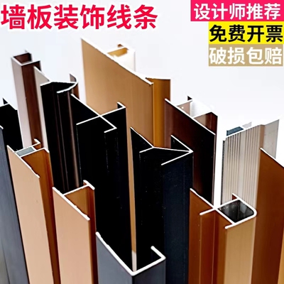 木饰面护墙板压边铝合装饰条金属工字连接防撞护条收边顶线踢脚土