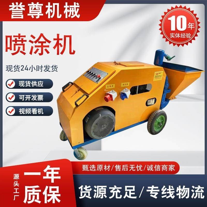 砂浆喷涂机粉墙机水泥多功能室内装修墙面抹灰机小型真石漆喷浆机