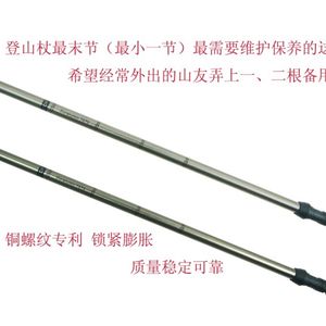 碳素超轻登山杖配件维修小管12 14 7075铝 迪为 鲁滨逊11.6碳管