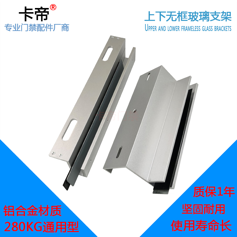 280公斤磁力锁上下无框玻璃门支架上下门夹UL支架280KG玻璃门夹