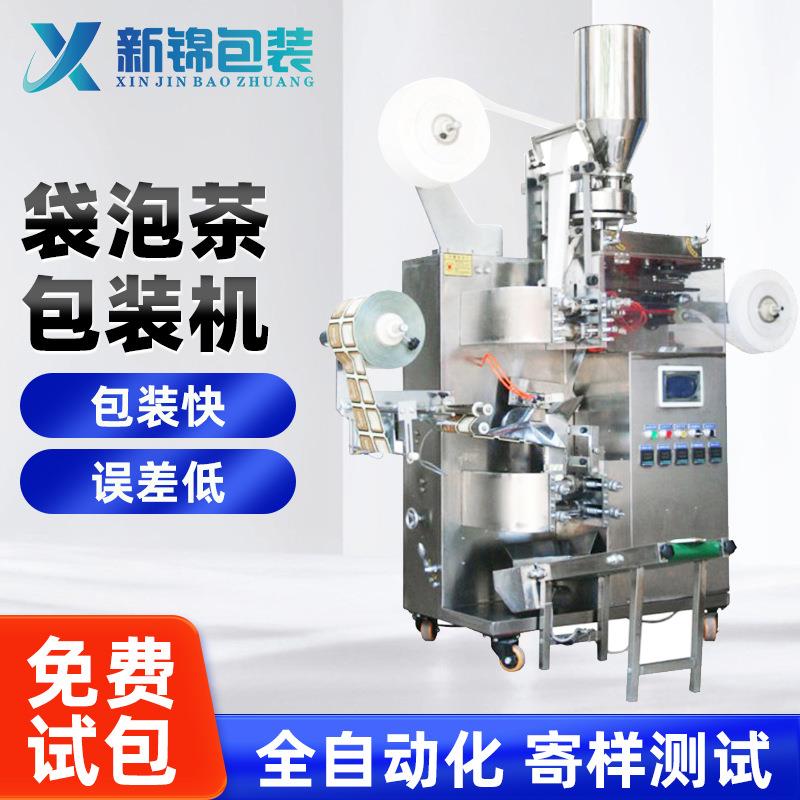 袋泡茶包装机内外袋挂线挂标棉纸复合纸包装热封式封口三角袋厂家
