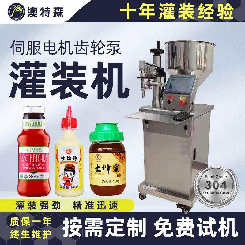 伺服电机齿轮泵灌装机花生酱番茄酱芦荟胶耗油食品化工膏体灌装机
