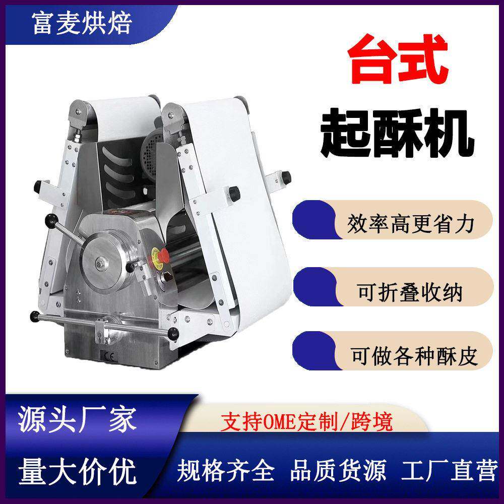 富麦全自动丹麦面包蛋挞起酥用设备商用多功能台式面团开酥起酥机