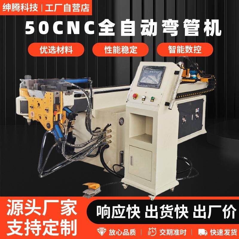 全自动大棚折弯机伺服液压数控弯管机设备ST-50CNC-3A1S弯管机