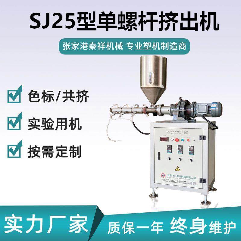 厂家大量供应SJ-25型单螺杆标识线共挤机PE管材色标线挤出机,五金/工具,挤出机,淘宝优惠券,粉丝福利购,淘宝优惠卷