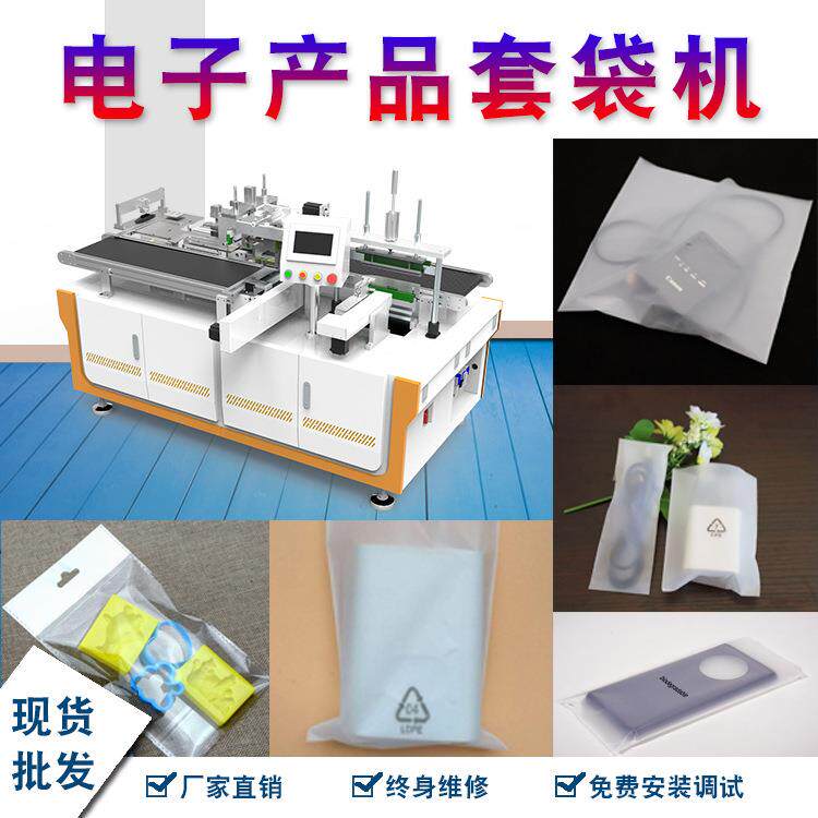厂直营适配器装袋机电子元件充电器包装机预制给袋式插头套袋机器